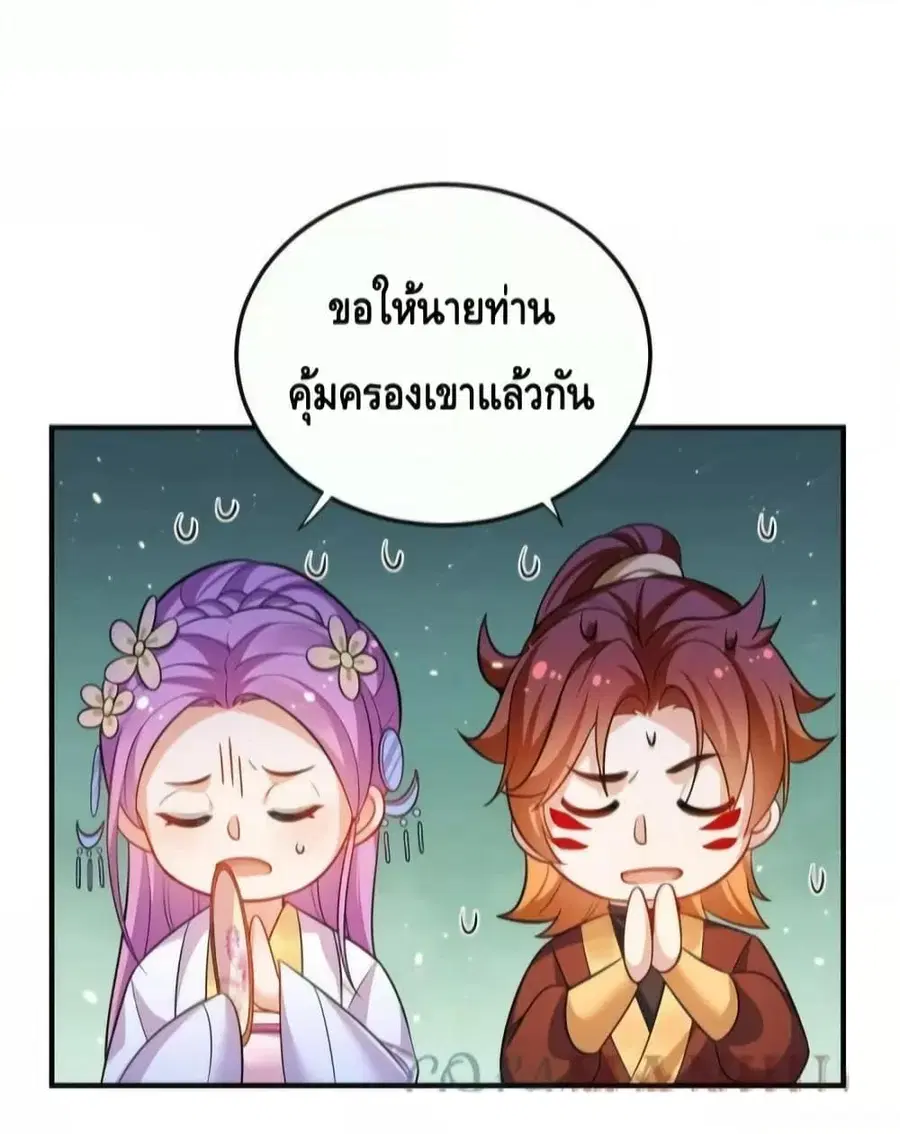 Am I Invincible ตอนที่ 141 หน้า 21