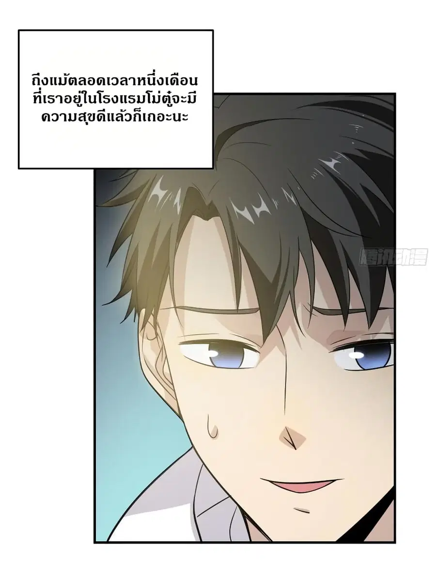 Global Martial Arts ตอนที่ 28 หน้า 35