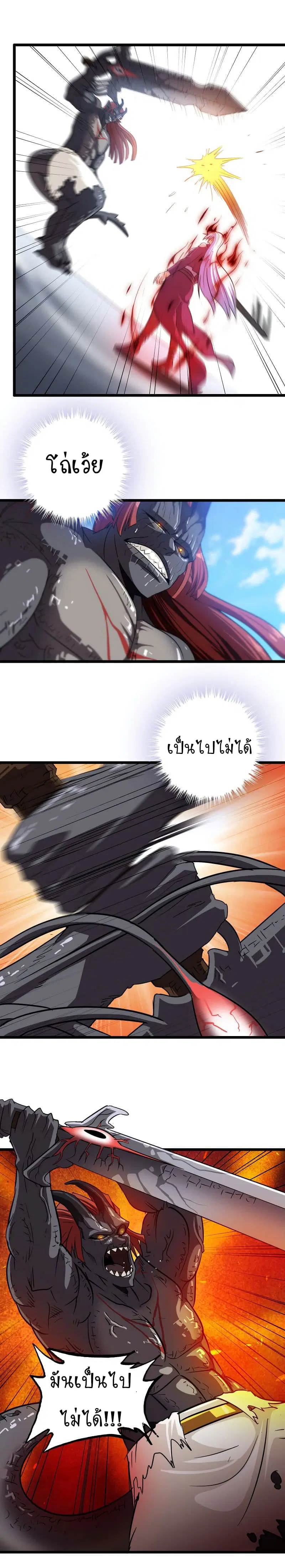 My Wife is a Demon Queen ตอนที่ 103 หน้า 4