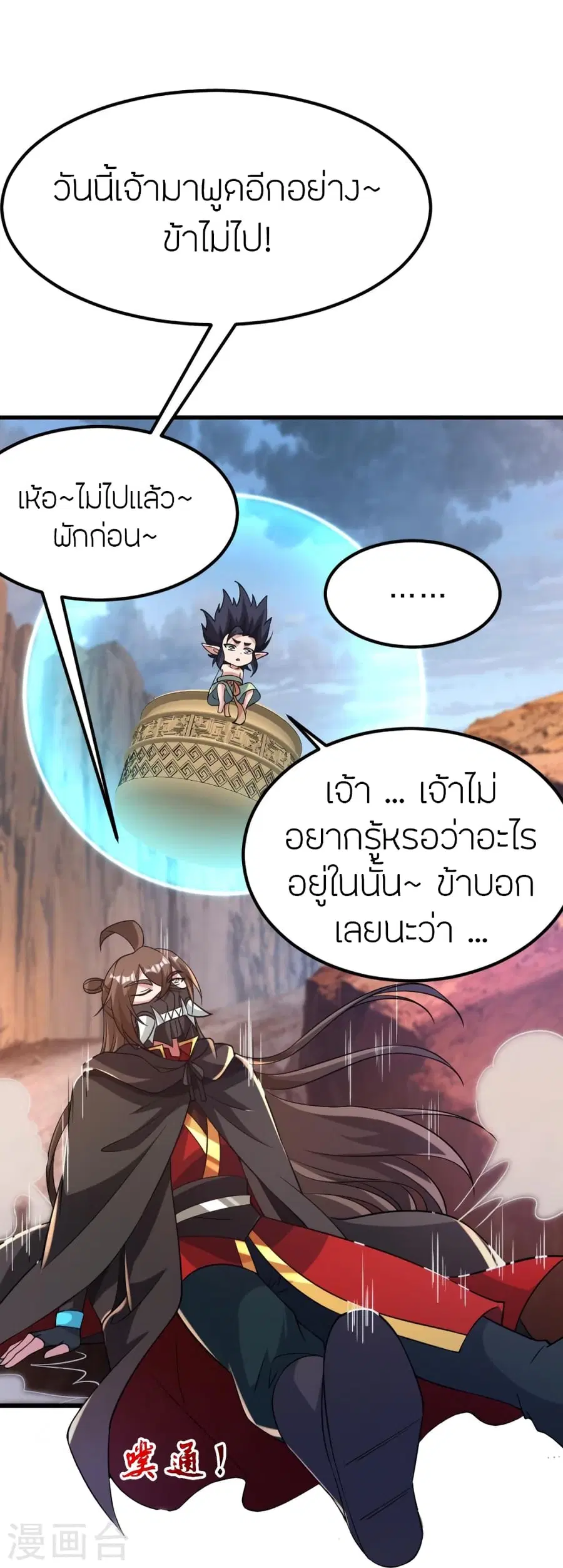 Banished Disciple’s Counterattack ราชาอมตะผู้ถูกขับไล่ ตอนที่ 372 หน้า 100
