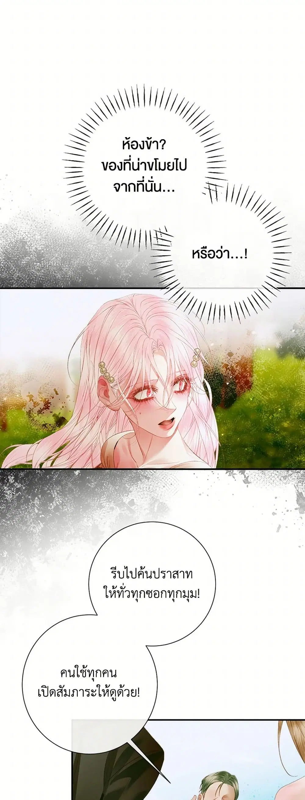 The Siren: Becoming the Villain’s Family ตอนที่ 113 หน้า 37