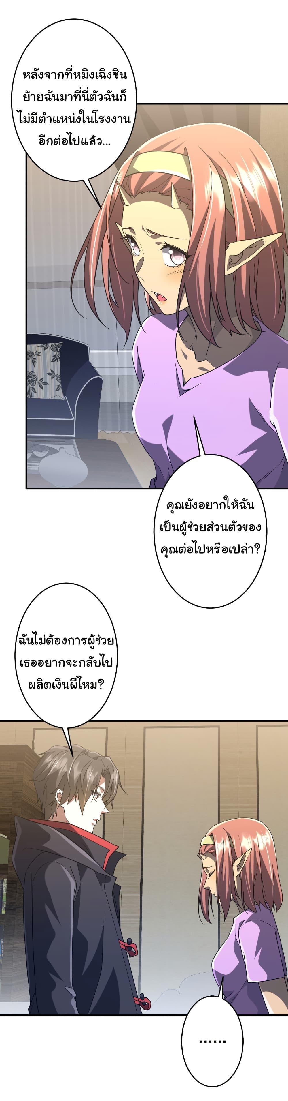 Start with Trillions of Coins ตอนที่ 252 หน้า 28