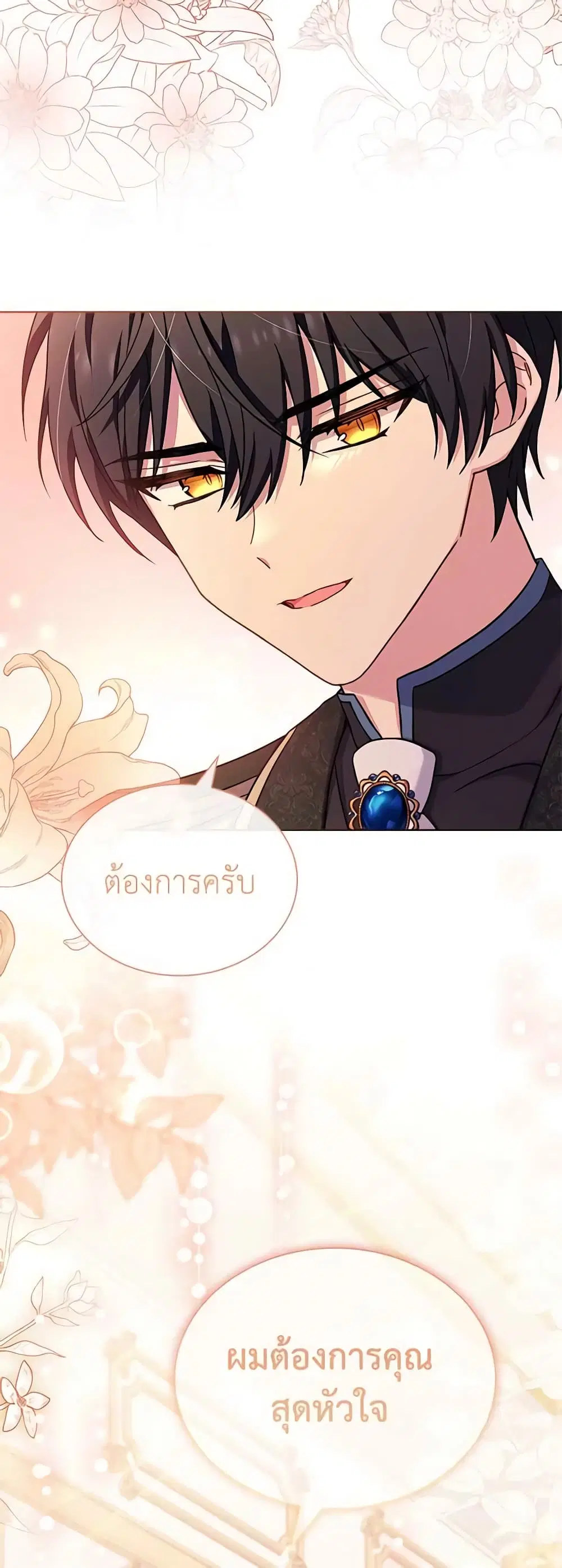 The Lady Needs a Break ตอนที่ 92 หน้า 8