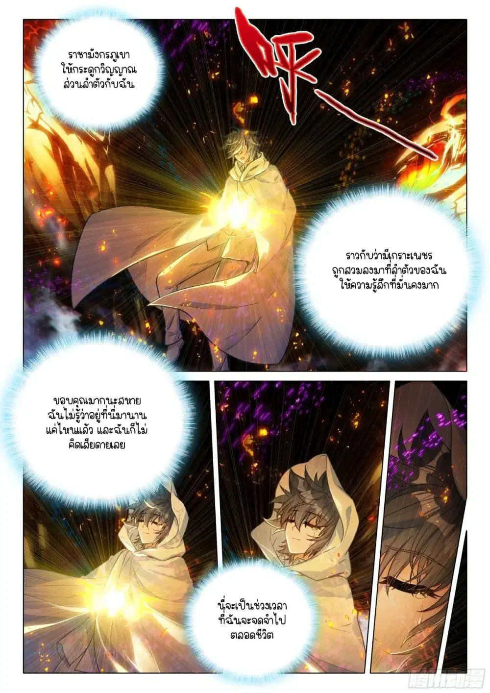 Douluo Dalu III: Longwang Chuanshuo ตอนที่ 375 หน้า 15