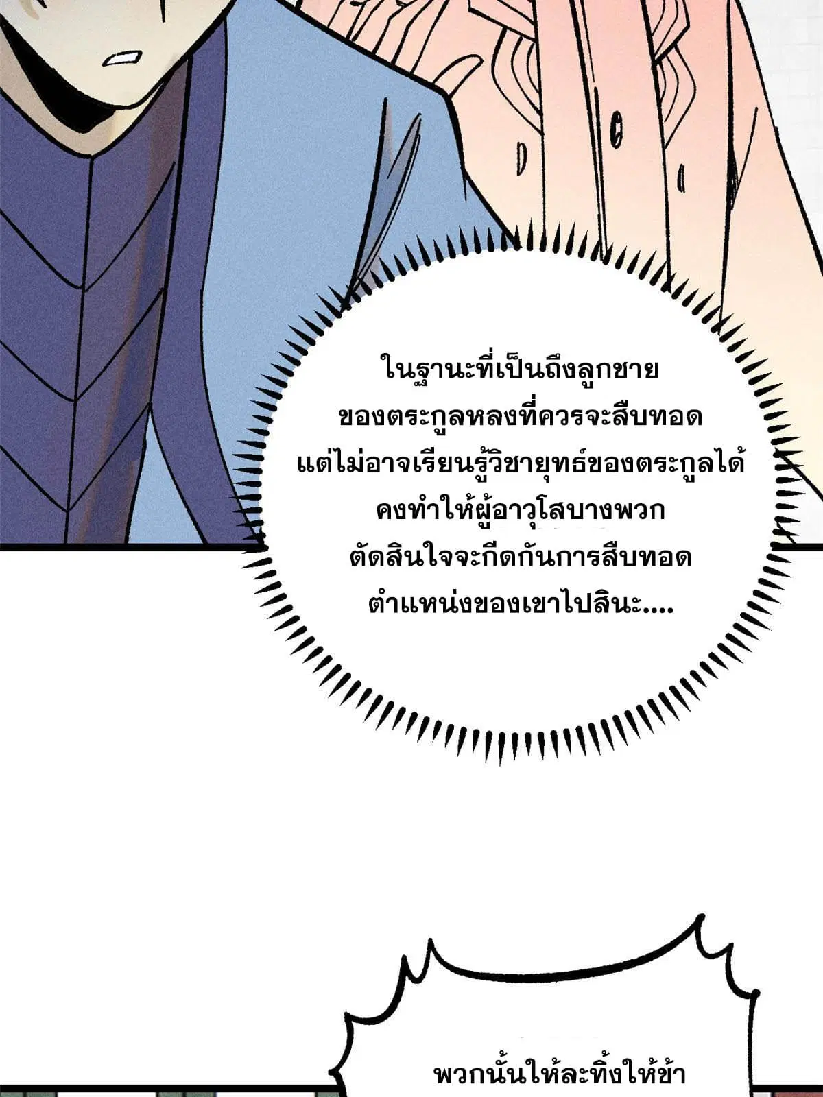 All Hail the Sect Leader ตอนที่ 213 หน้า 32