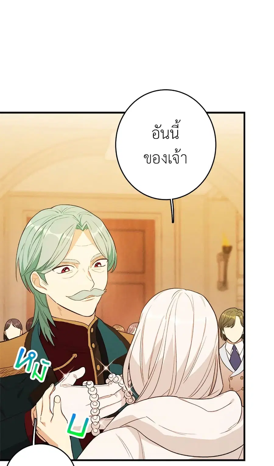The Young Lady Is a Royal Chef ตอนที่ 41 หน้า 4