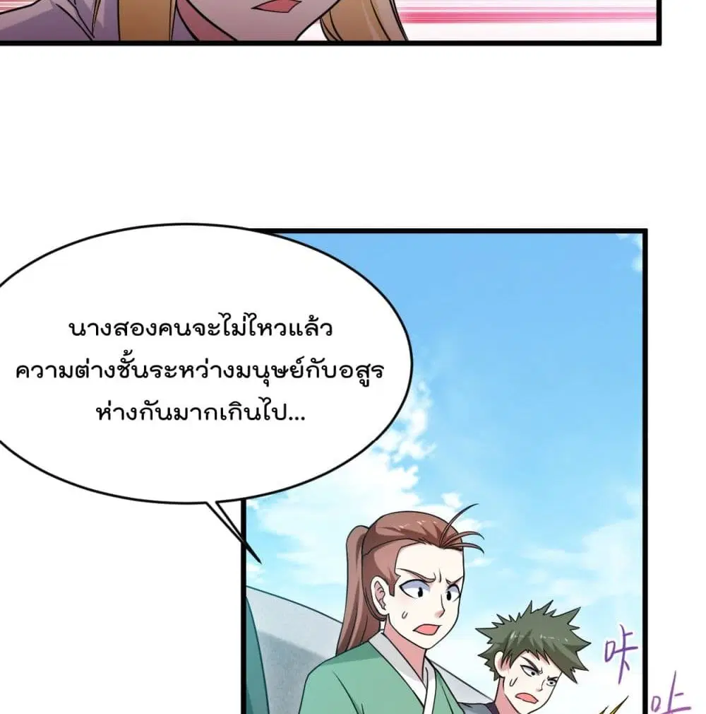 My Disciples Harem is Immortal ตอนที่ 90 หน้า 26