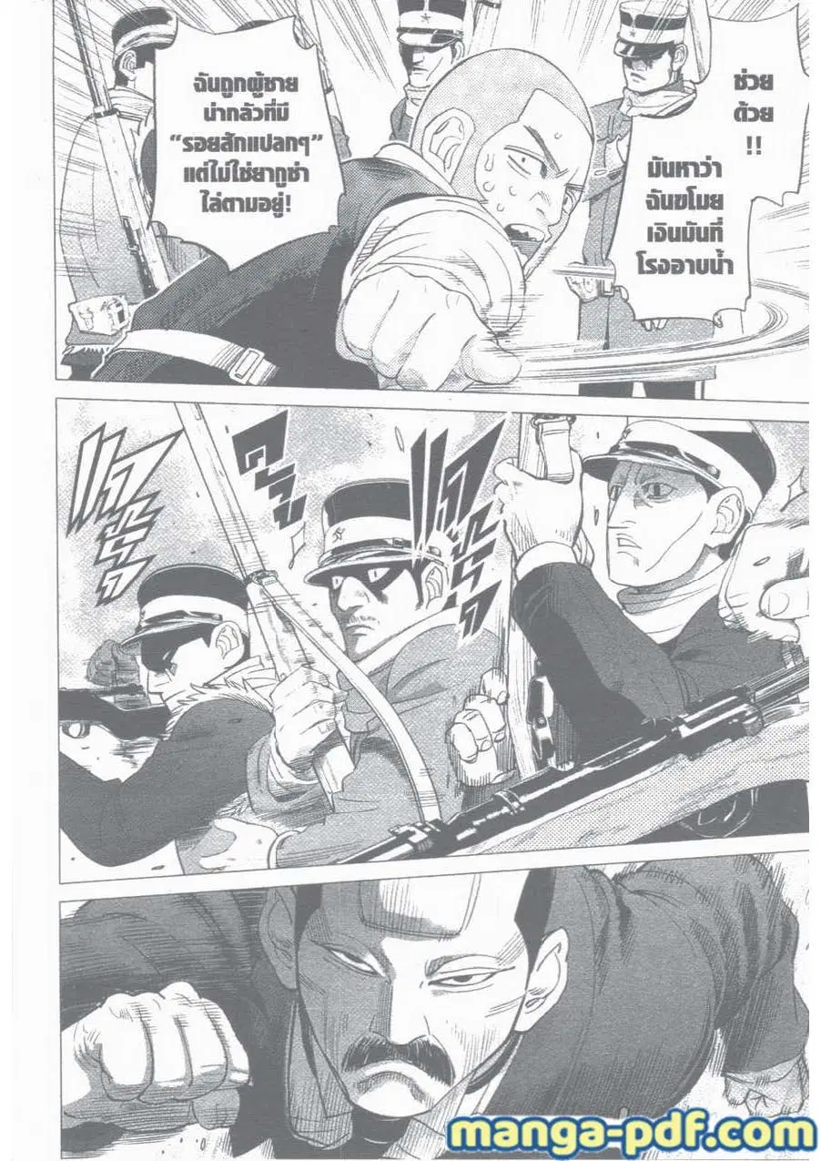 Golden Kamuy ตอนที่ 33 หน้า 18