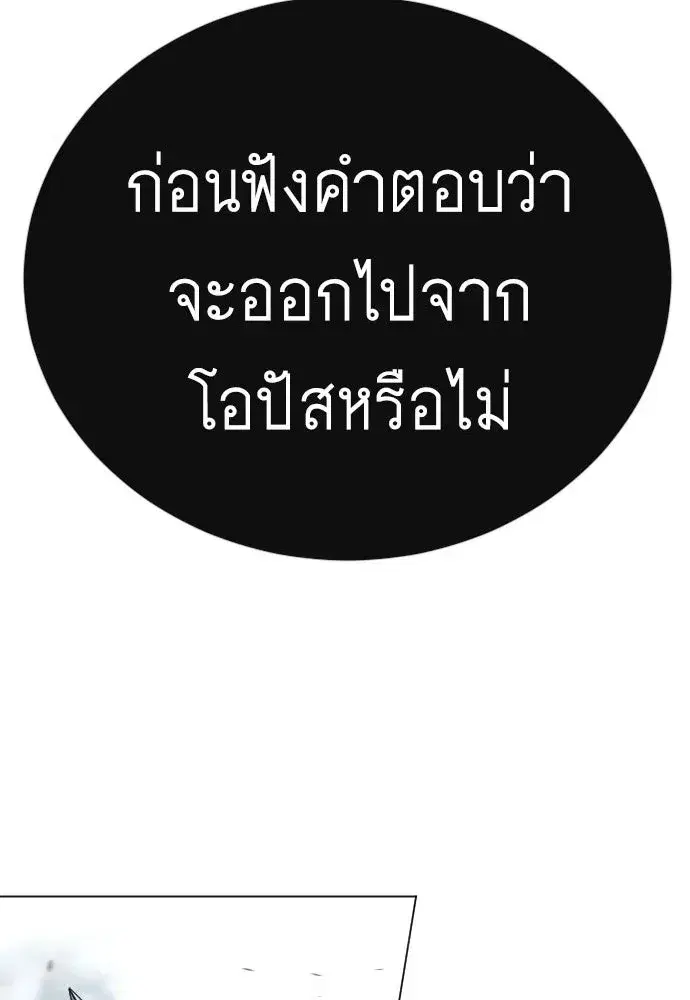 Superhuman Era ตอนที่ 211 หน้า 7