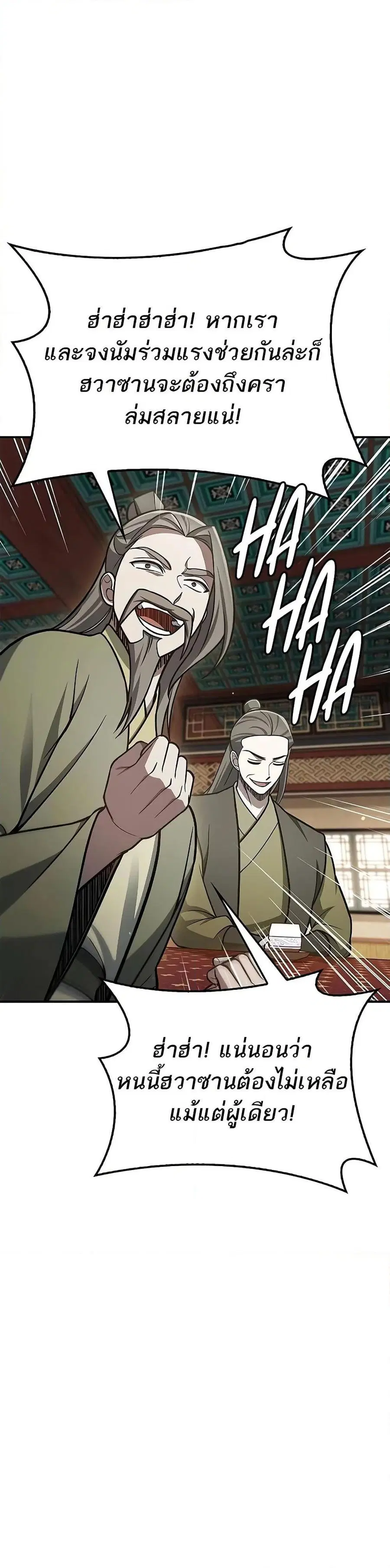 Heavenly Grand Archive’s Young Master ตอนที่ 89 หน้า 46
