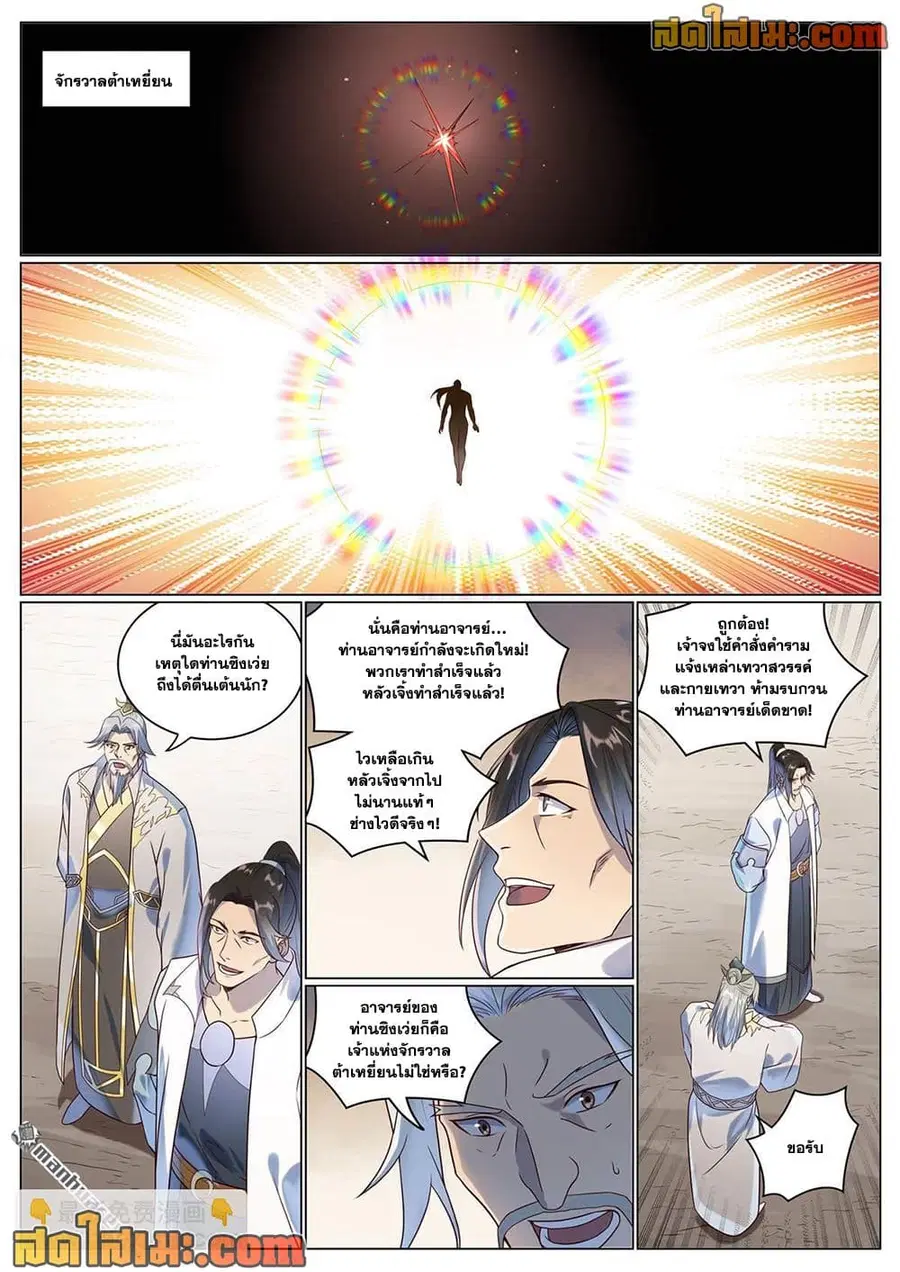 Bailian Chengshen ตอนที่ 1075 หน้า 8