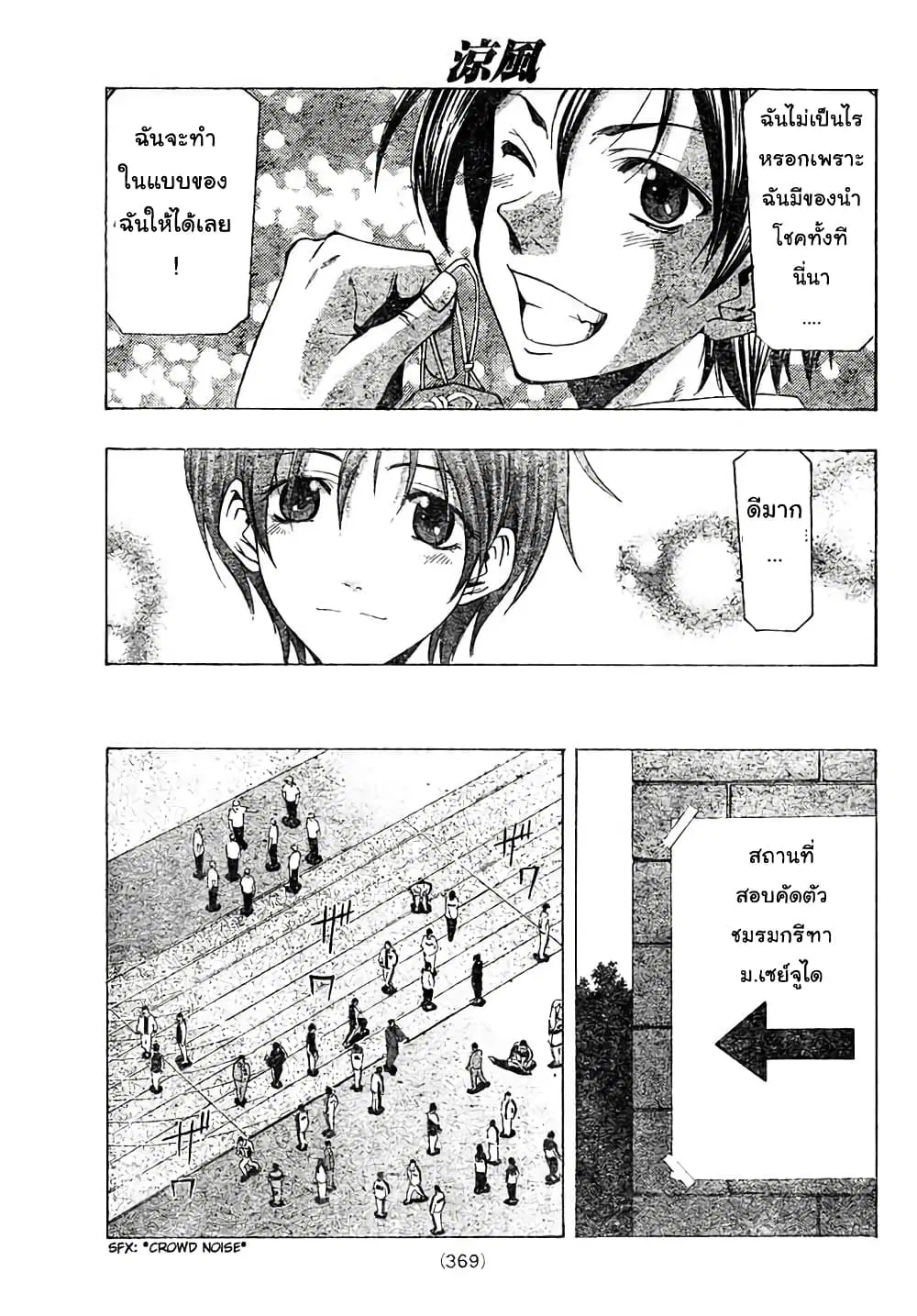 Suzuka ตอนที่ 140 หน้า 5