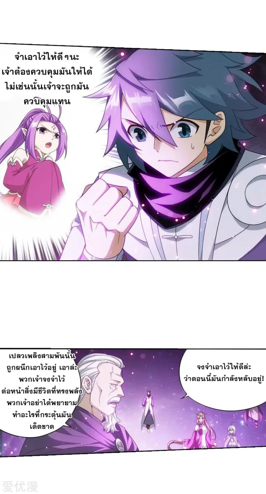 Doupo Cangqiong ตอนที่ 285 หน้า 16