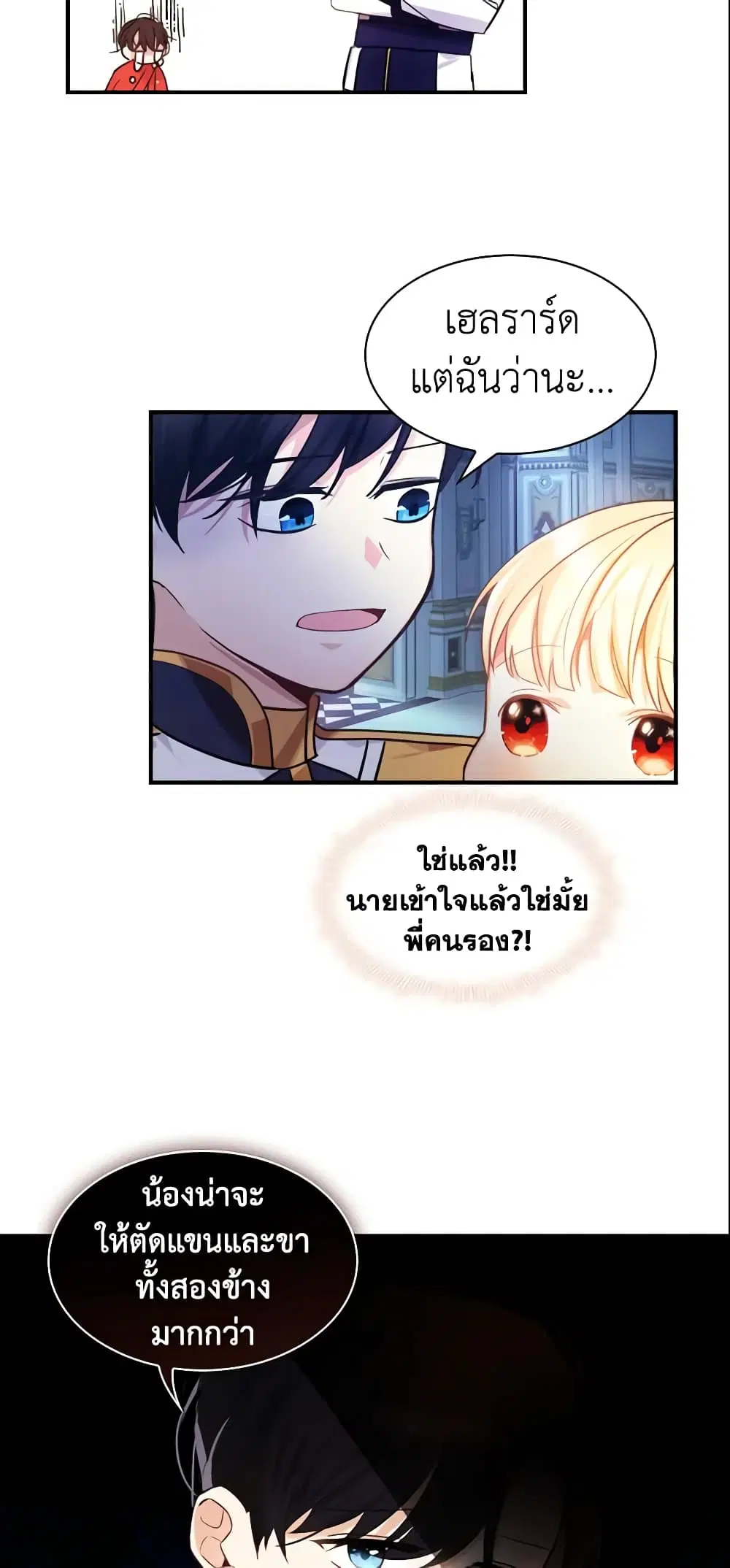 The Beloved Little Princess ตอนที่ 5 หน้า 19