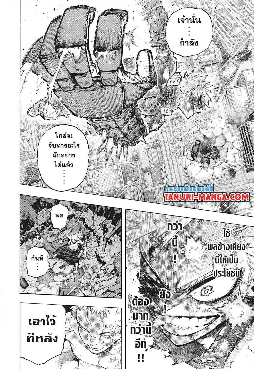 Boku no Hero Academia (My Hero Academia) ตอนที่ 406 หน้า 4