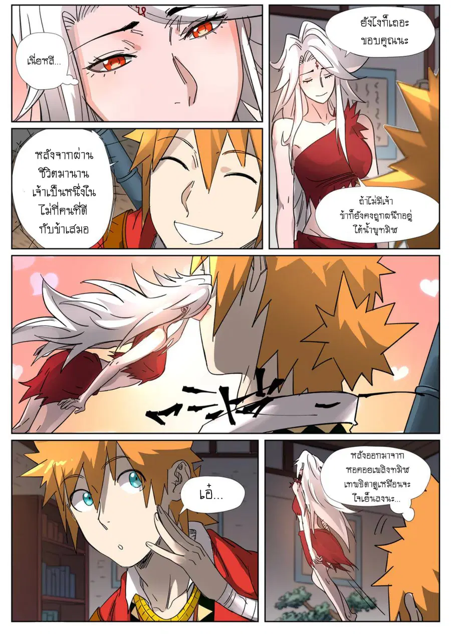 Tales of Demons and Gods ตอนที่ 309 หน้า 4