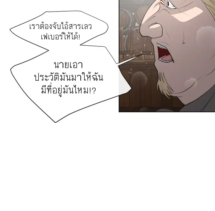 Superhuman Era ตอนที่ 46 หน้า 80