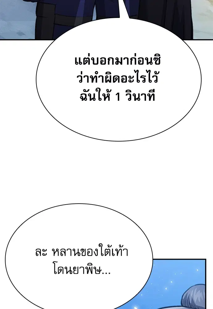 The Druid of Seoul Station ตอนที่ 149 หน้า 146