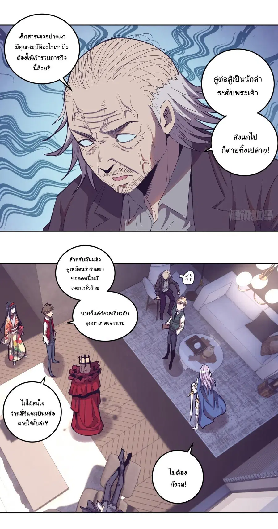 King Star Emperor ตอนที่ 41 หน้า 11
