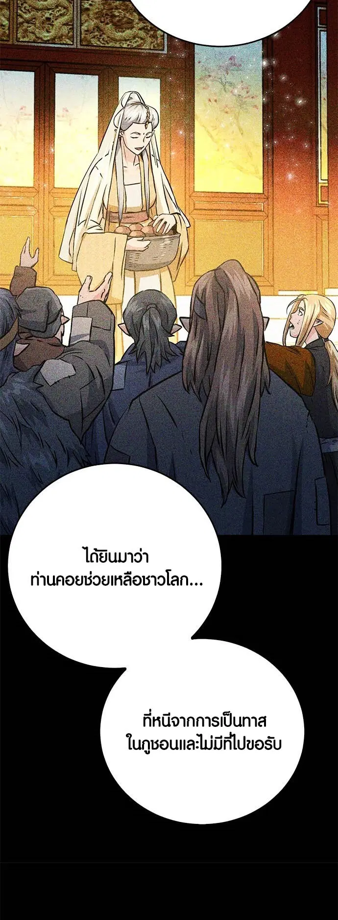 Seoul Station Druid ตอนที่ 123 หน้า 72