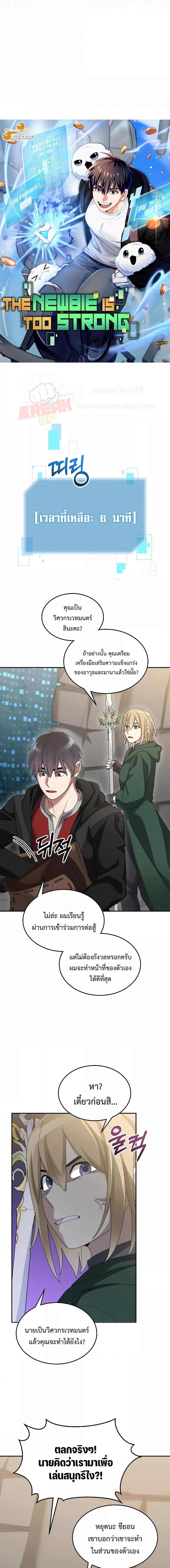 The Newbie Is Too Strong ตอนที่ 90 หน้า 8