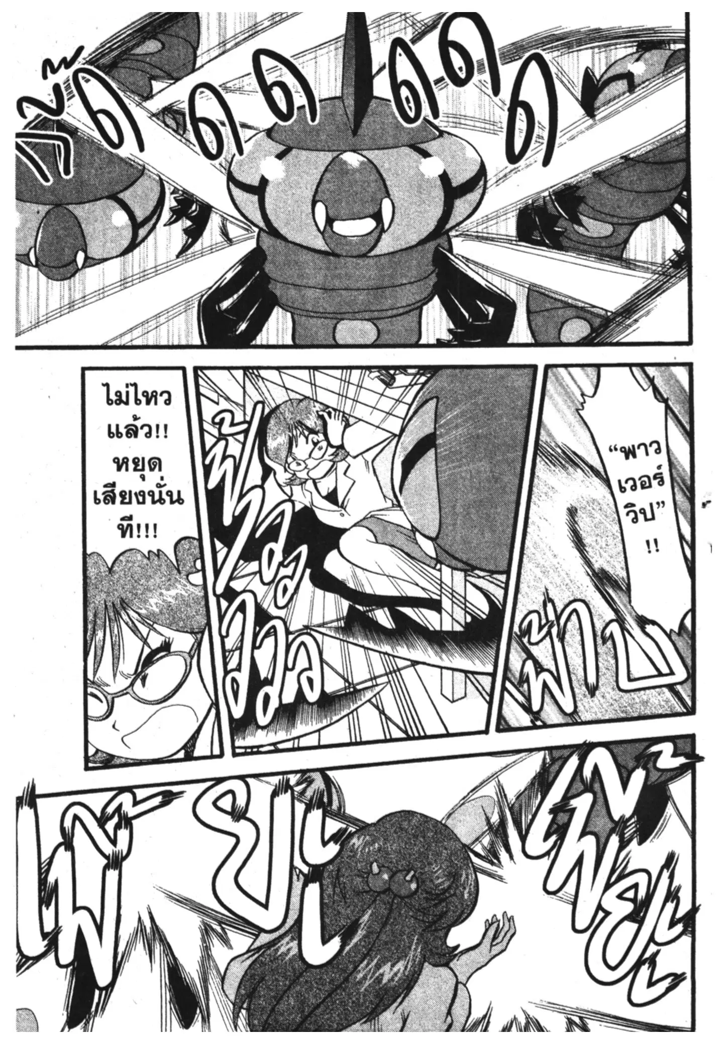 Pokémon ตอนที่ 393 หน้า 13