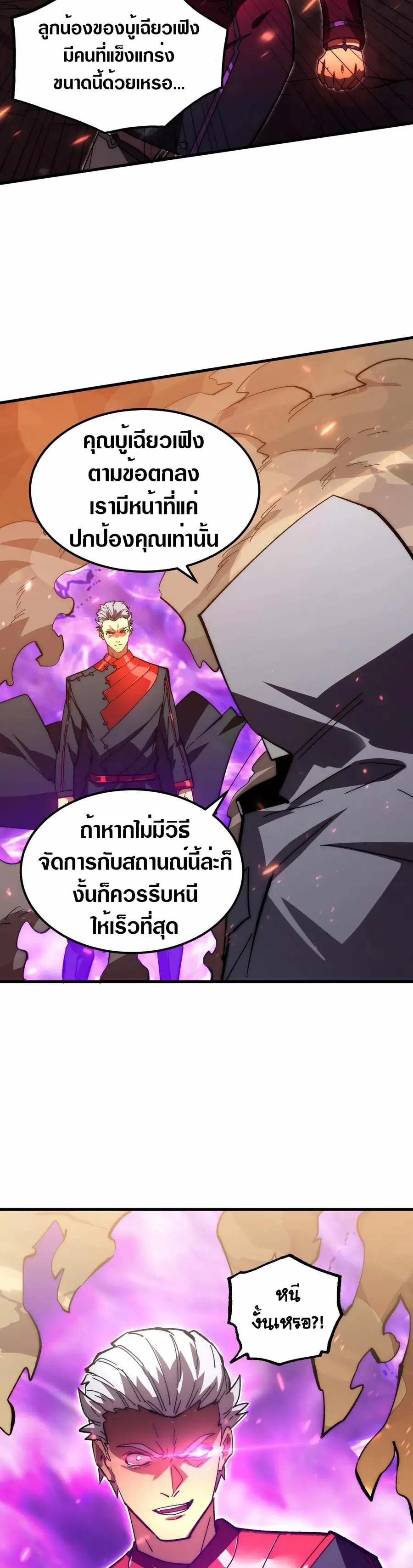 Rise From The Rubble ตอนที่ 192 หน้า 12