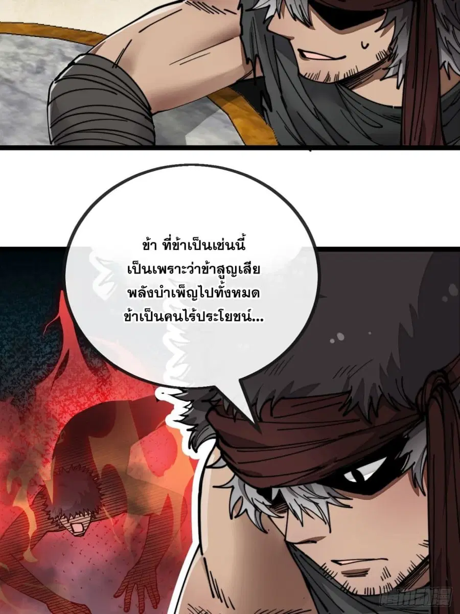 I’m Really Not the Son of Luck ตอนที่ 81 หน้า 17