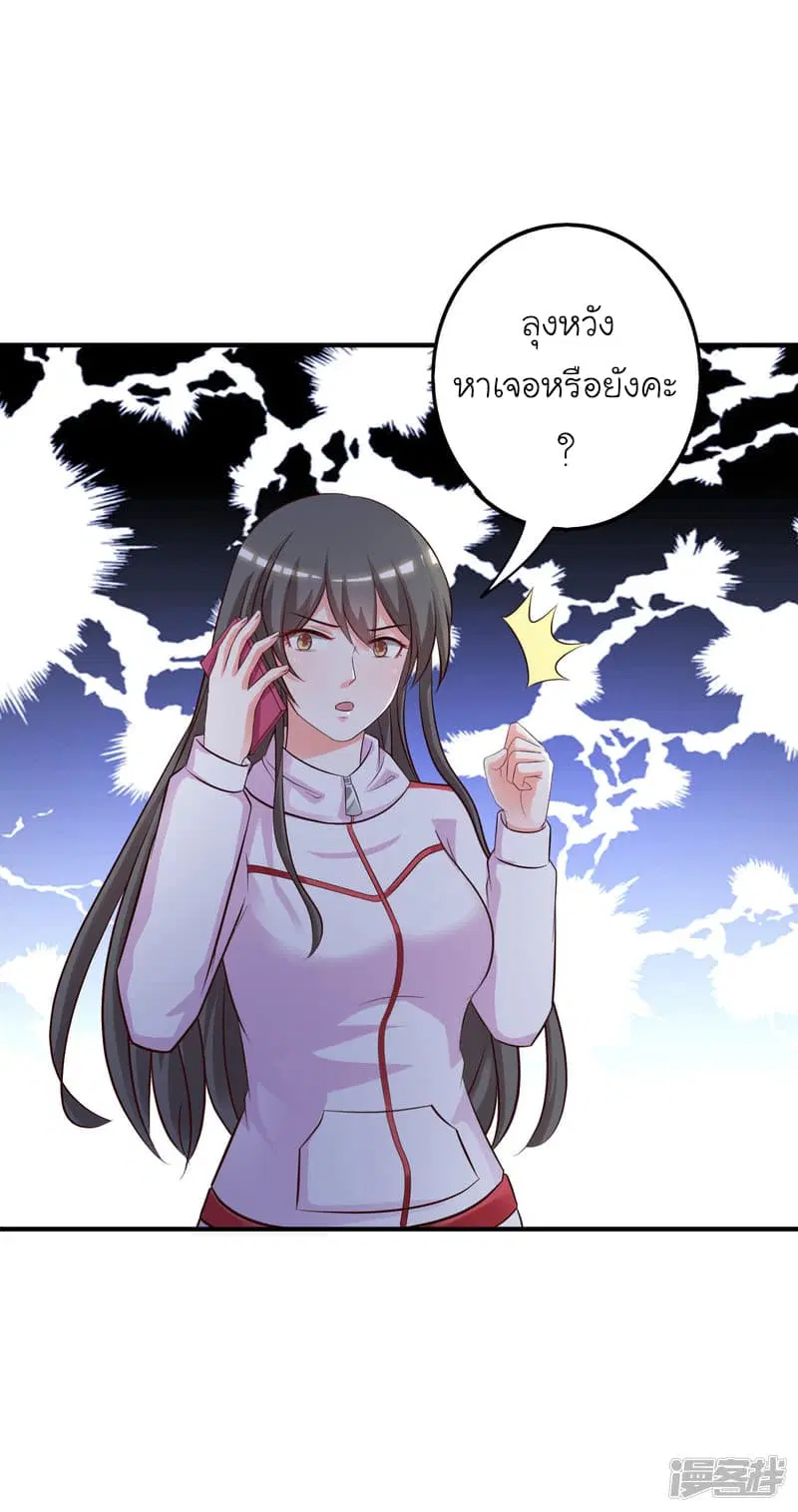 The Strongest Peach Blossom ตอนที่ 47 หน้า 15
