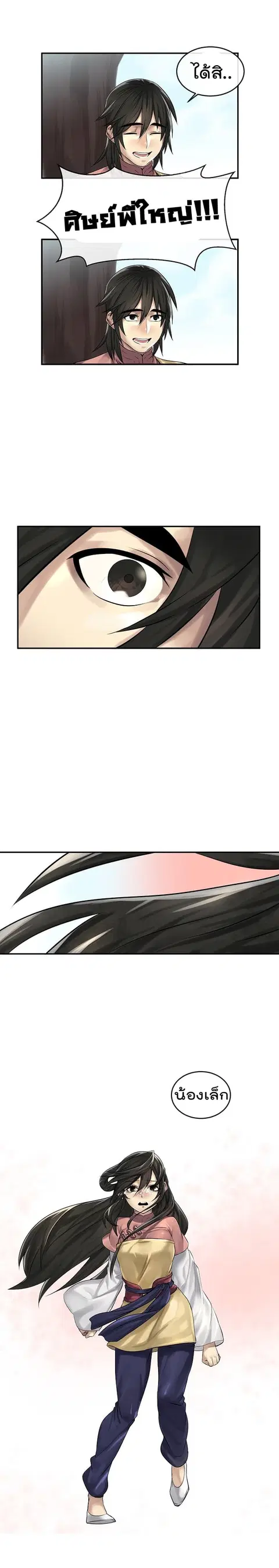 Volcanic Age ตอนที่ 35 หน้า 18