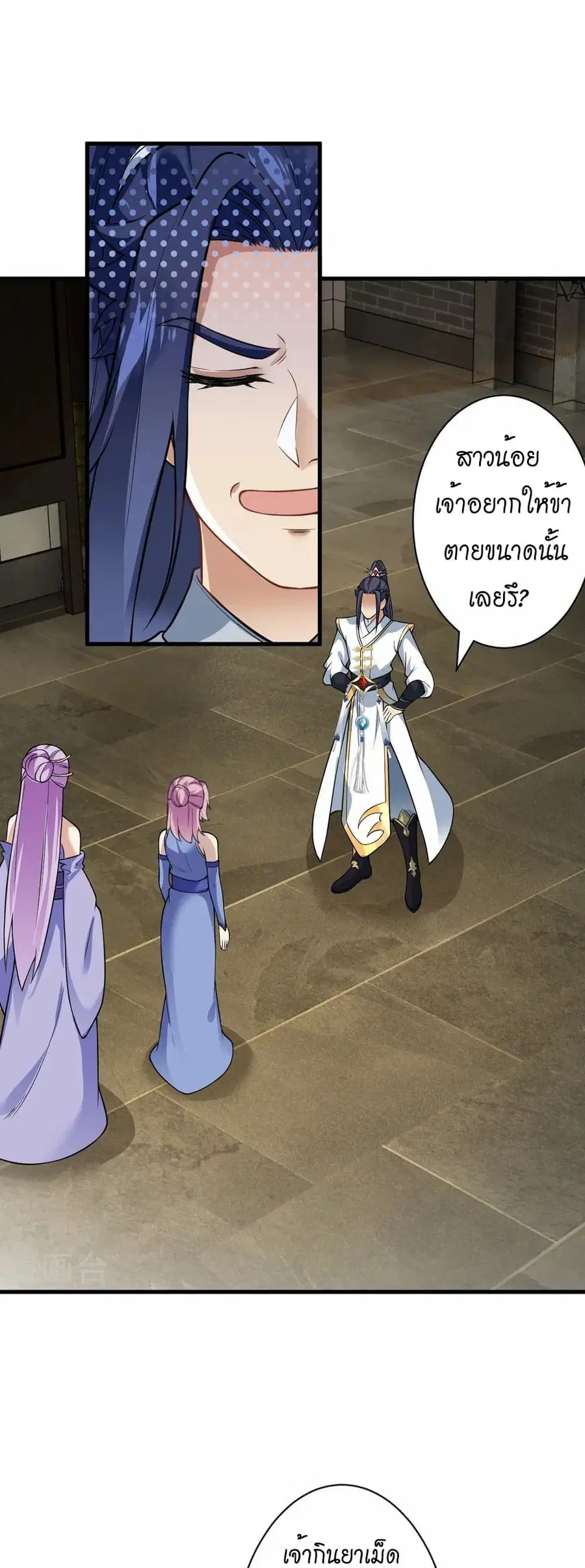 Against the Gods ตอนที่ 557 หน้า 17