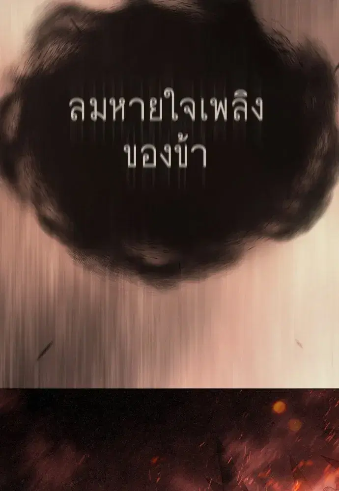 Superhuman Era ตอนที่ 188 หน้า 166