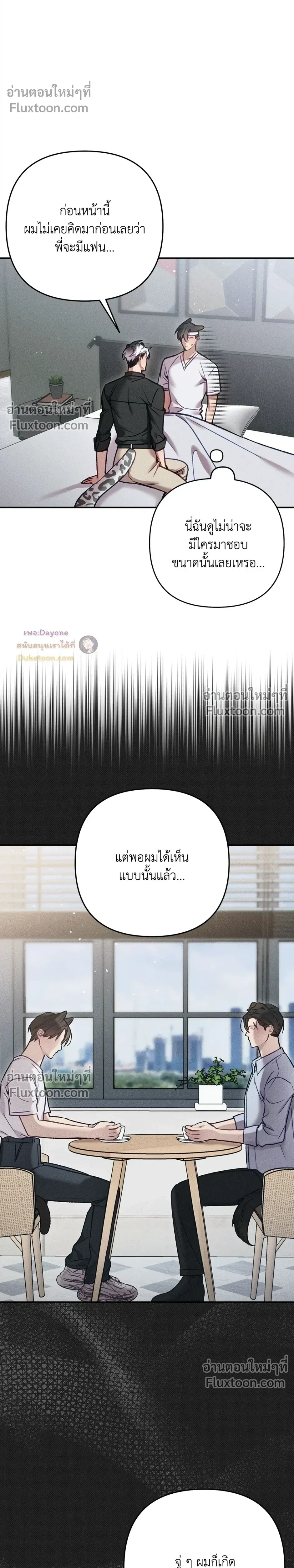 More Than Love, Mr. Bodyguard – มากกว่ารัก นายบอดีการ์ด ตอนที่ 4 หน้า 20