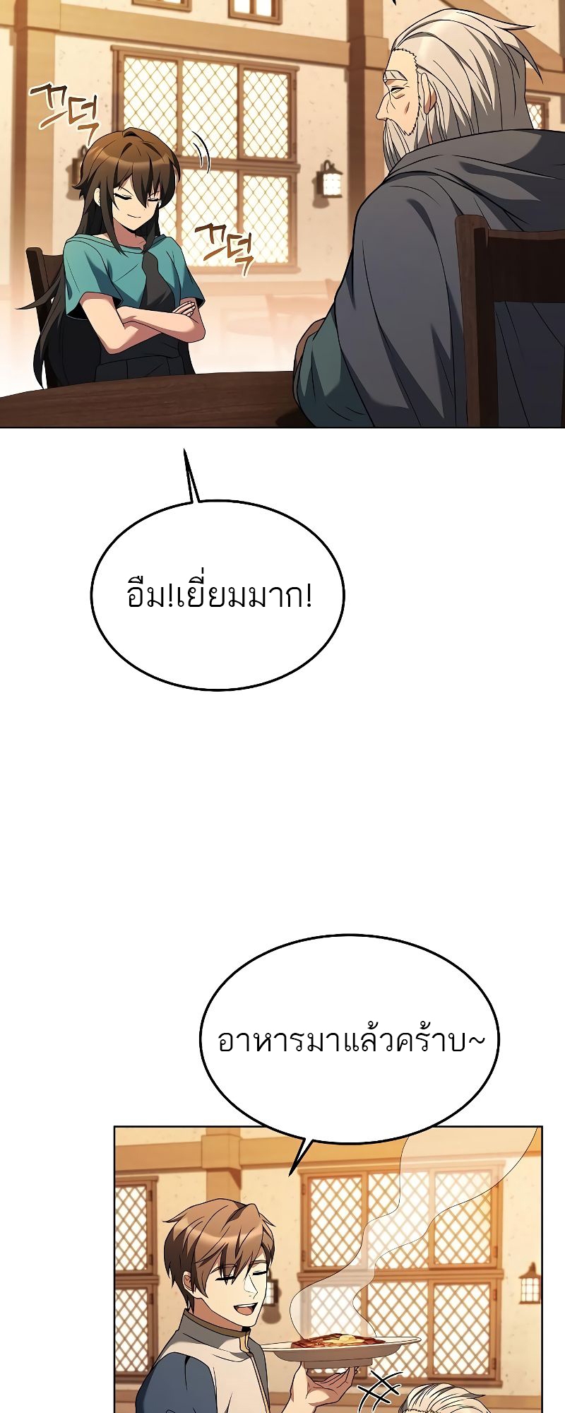 A Wizard’s Restaurant ตอนที่ 26 หน้า 81