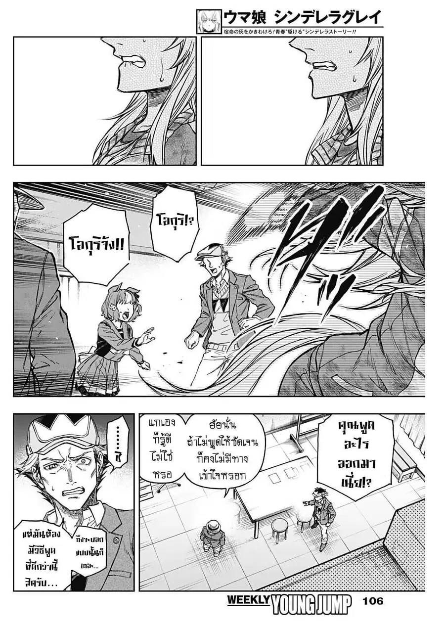 Uma Musume: Cinderella Gray ตอนที่ 195 หน้า 16