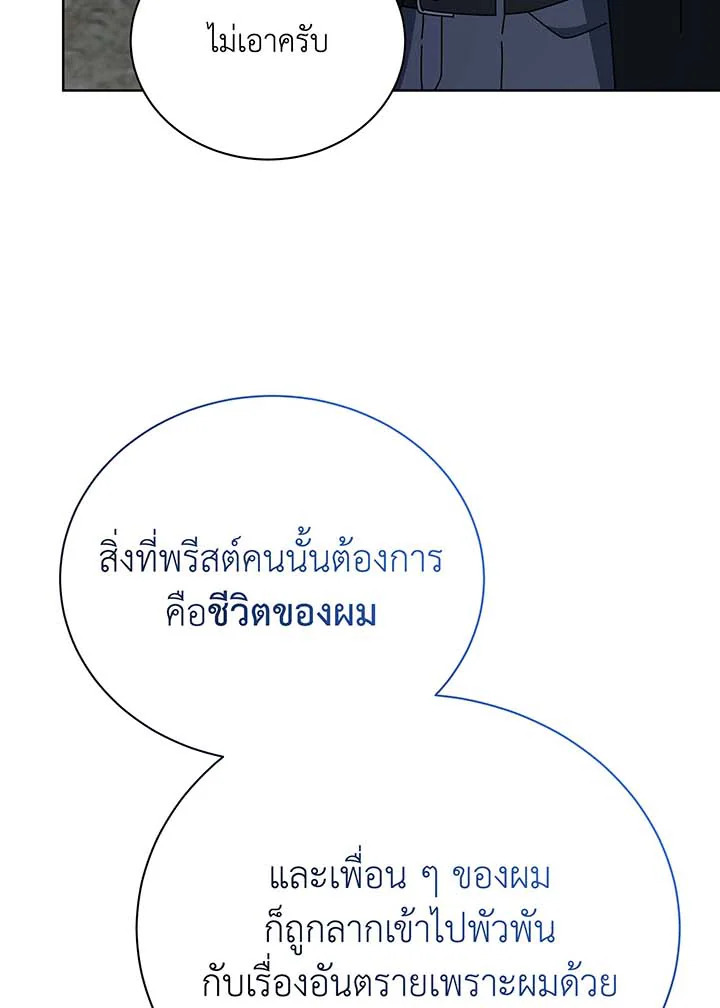 Necromancer Academy’s Genius Summoner ตอนที่ 105 หน้า 104