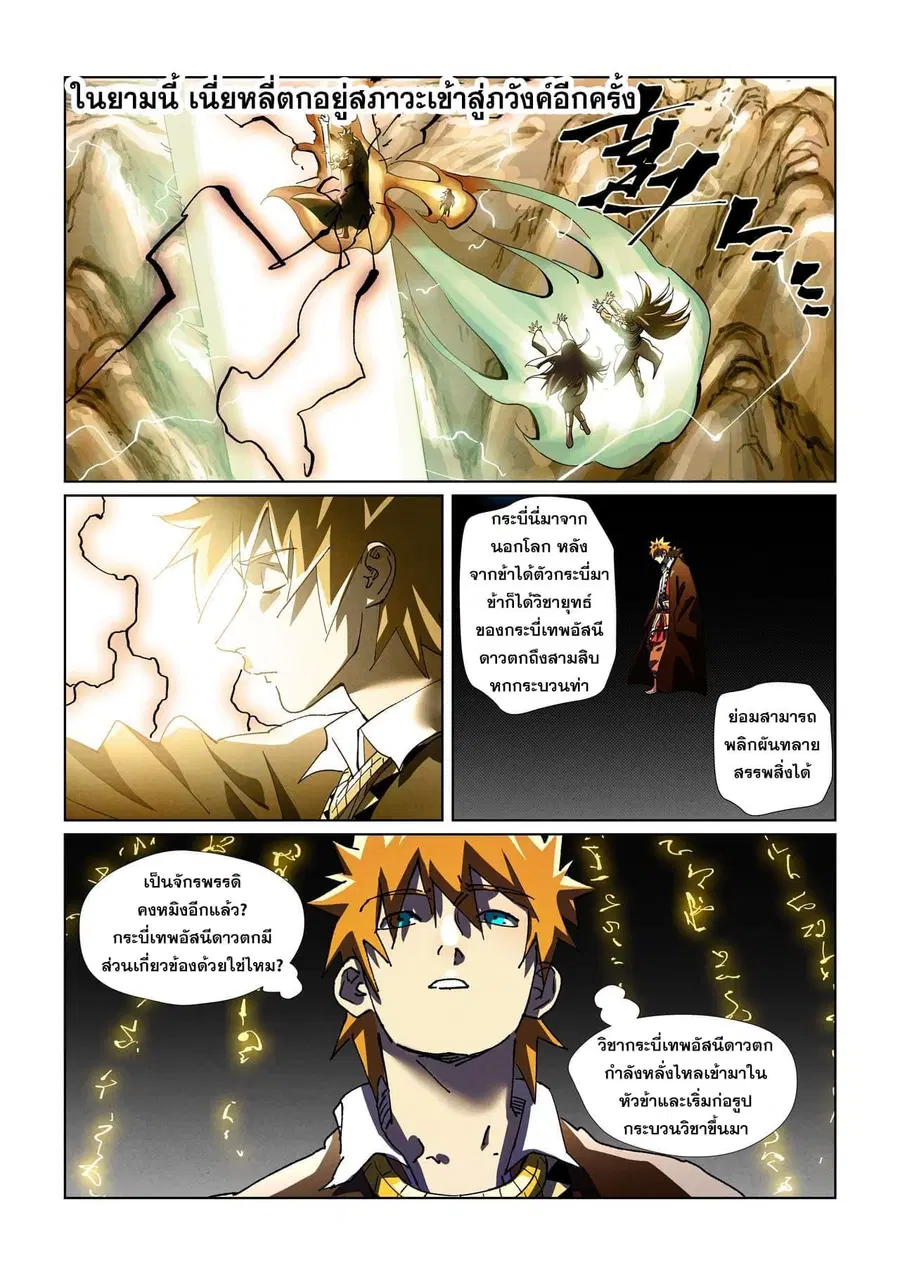 Tales of Demons and Gods ตอนที่ 437 หน้า 19