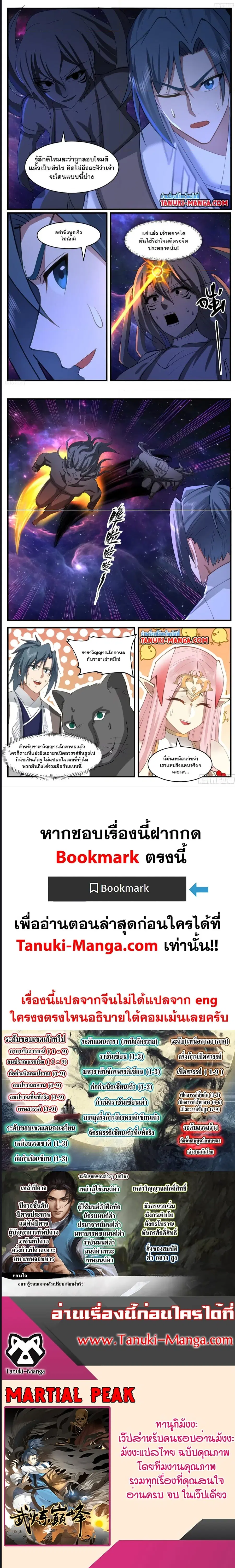Martial Peak ตอนที่ 3539 หน้า 5