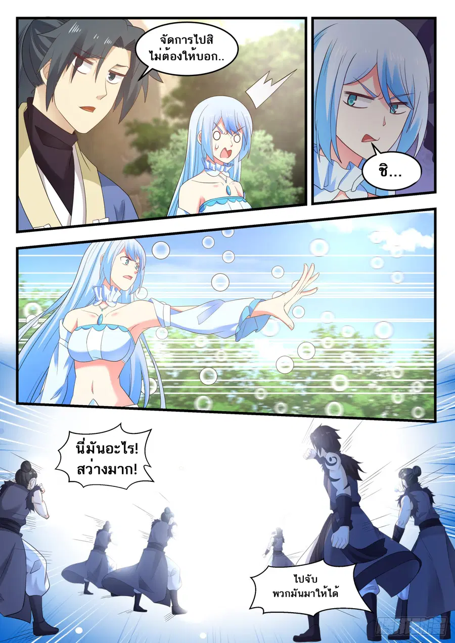 Martial Peak ตอนที่ 581 หน้า 11