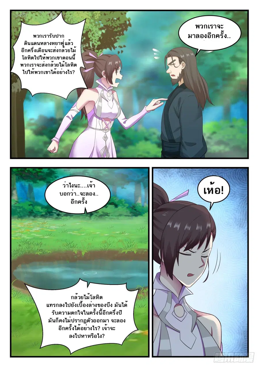 Martial Peak ตอนที่ 586 หน้า 10
