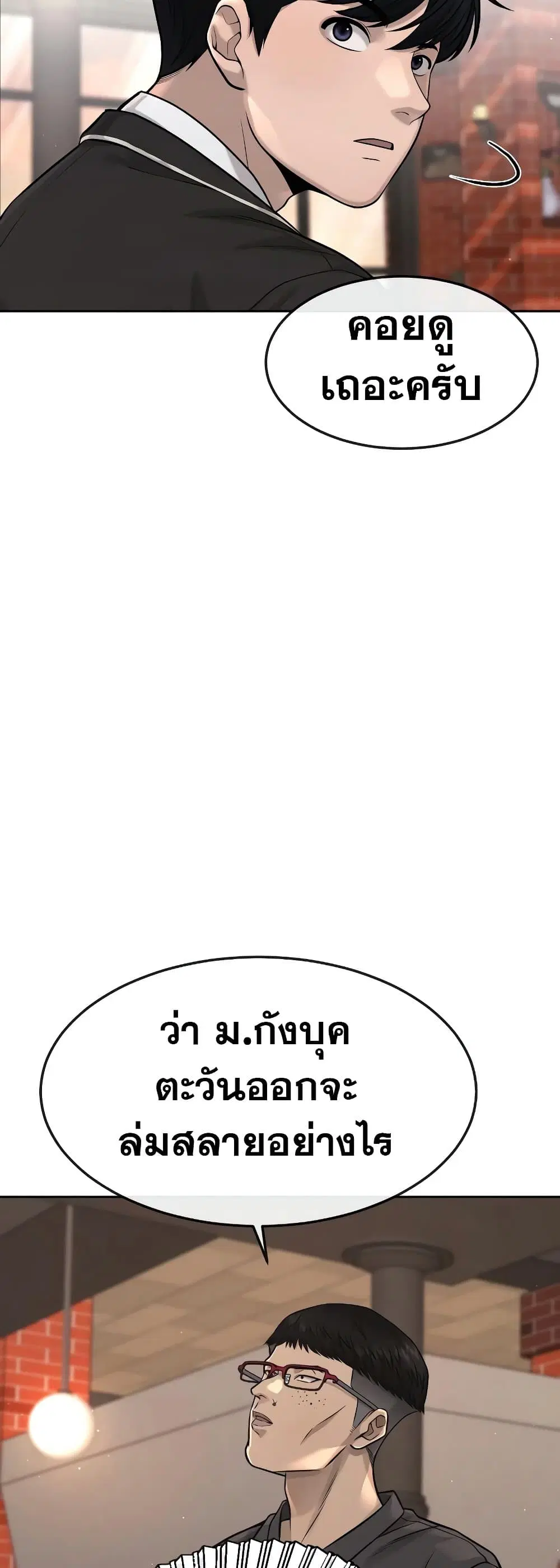 Quest Supremacy ตอนที่ 80 หน้า 29