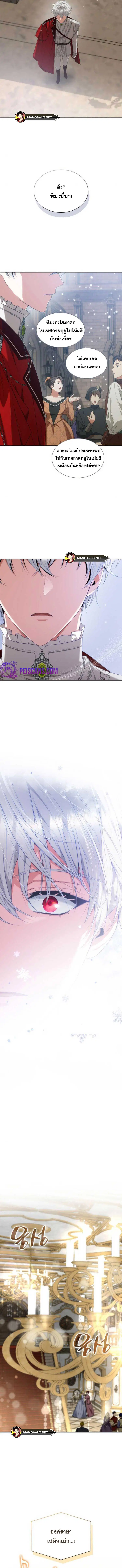 I Am the Queen in This Life ตอนที่ 84 หน้า 5