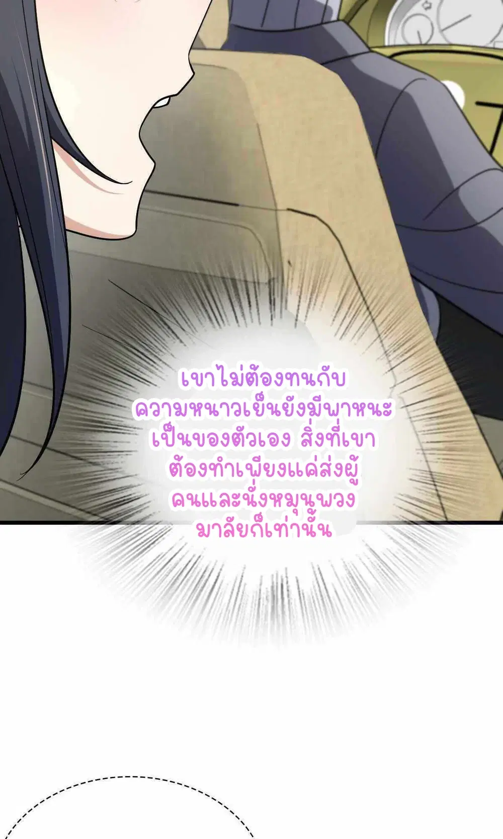 My Wife Is From a Thousand Years Ago ตอนที่ 52 หน้า 36