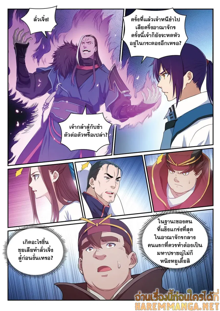 Bailian Chengshen ตอนที่ 338 หน้า 13