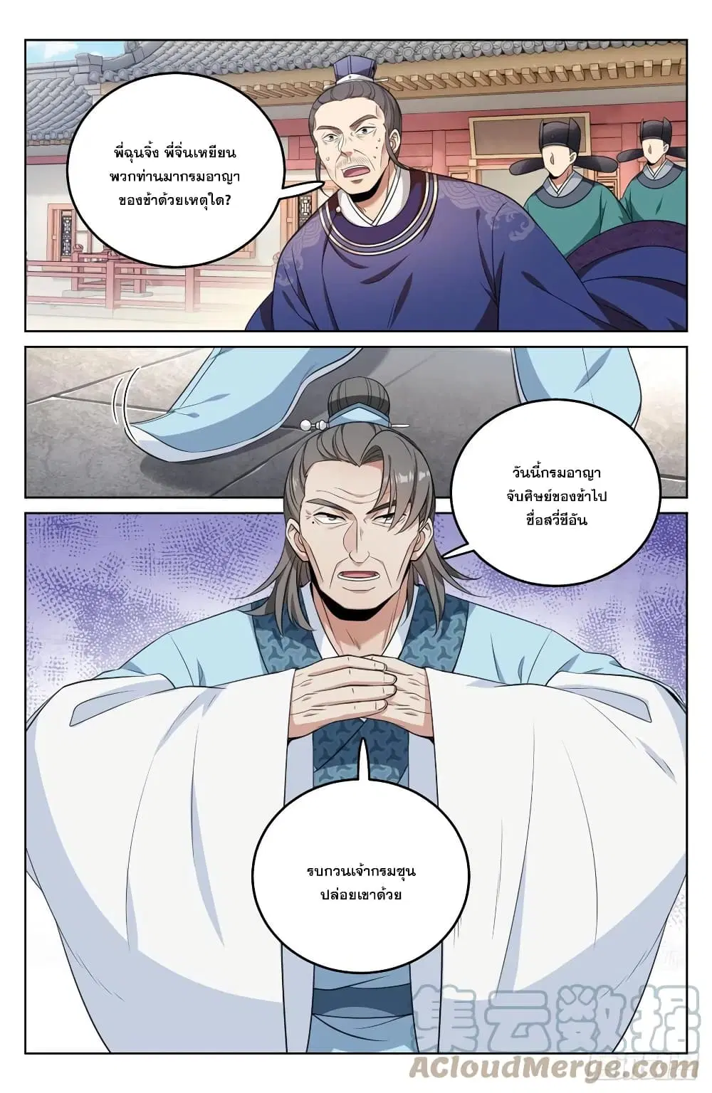 Nightwatcher ตอนที่ 34 หน้า 5