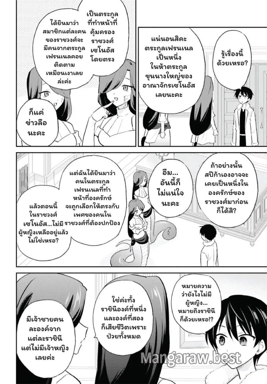 In Another World With My Smartphone ตอนที่ 103 หน้า 12