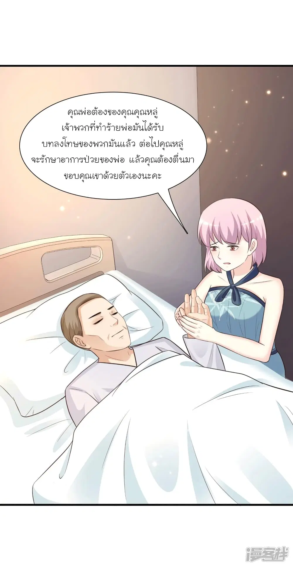 The Strongest Peach Blossom ตอนที่ 69 หน้า 41