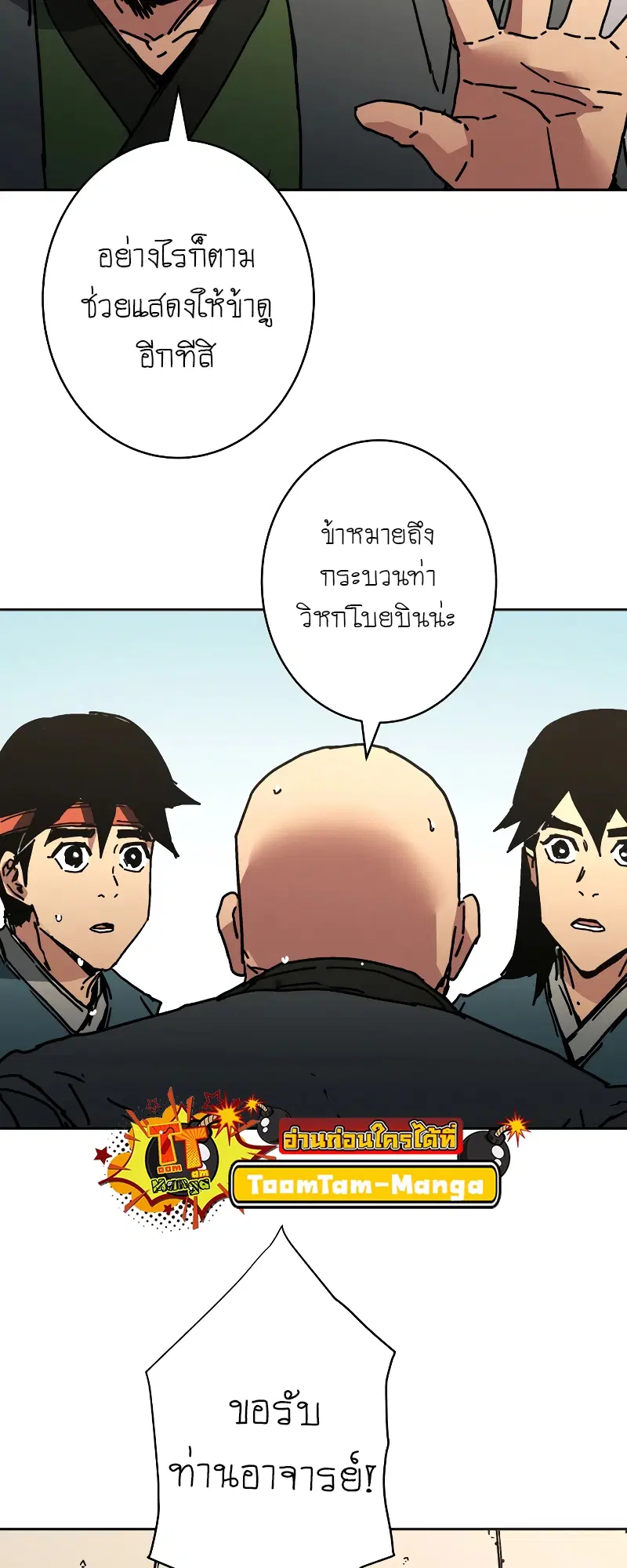 Peerless Dad ตอนที่ 252 หน้า 56