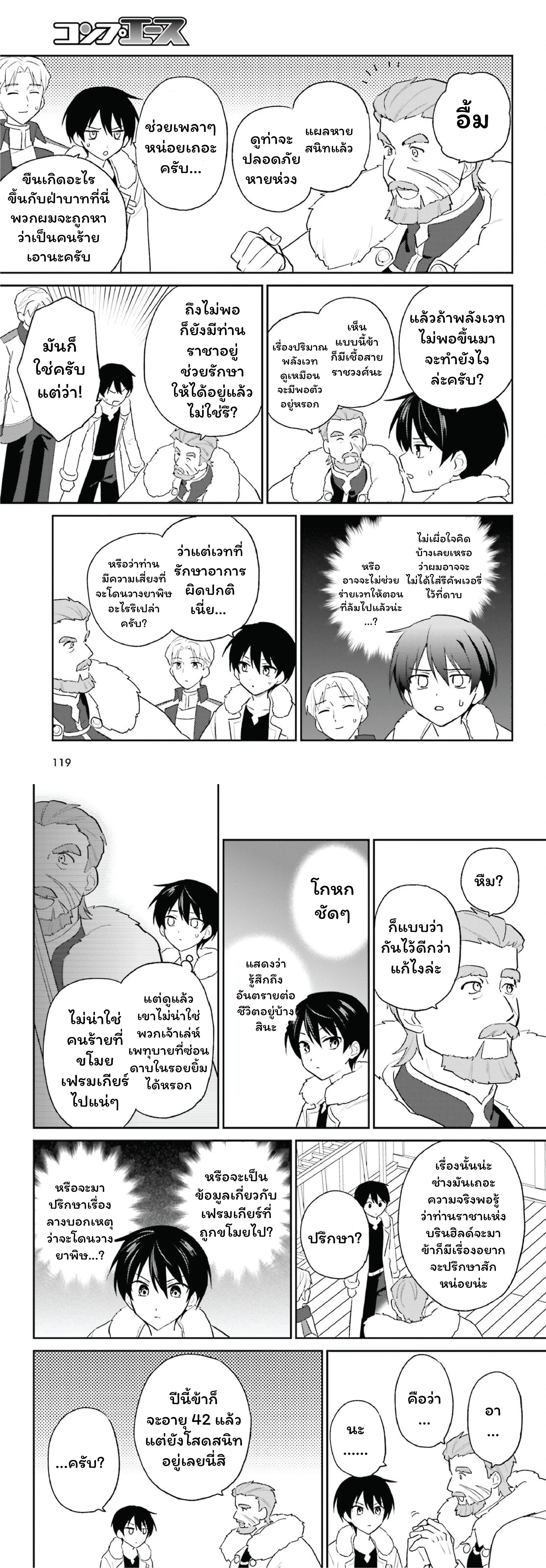 In Another World With My Smartphone ตอนที่ 108 หน้า 7