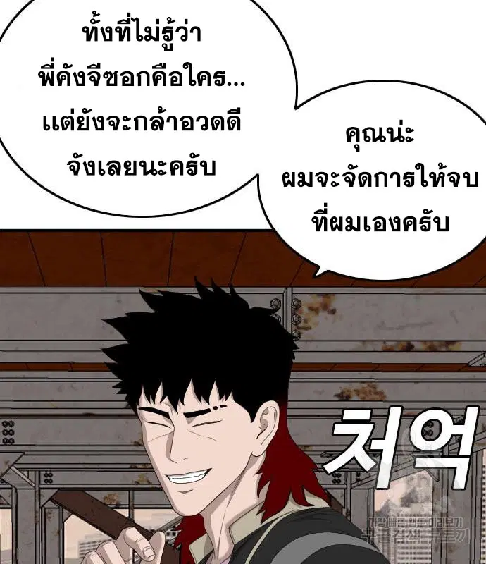 Bad Guy ตอนที่ 151 หน้า 143